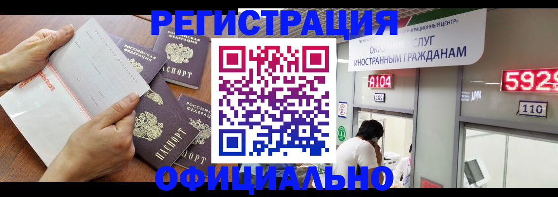 регистрация в Истре