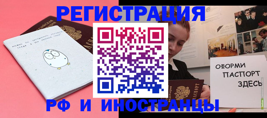 прописка 2025 в Истре