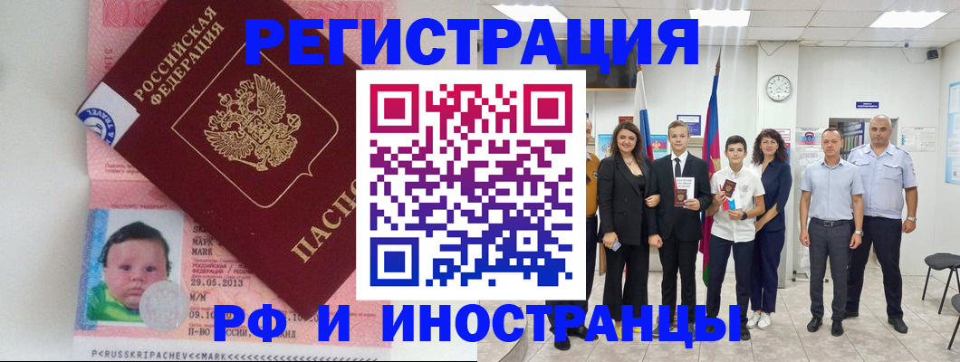 прописка для работы в Истре