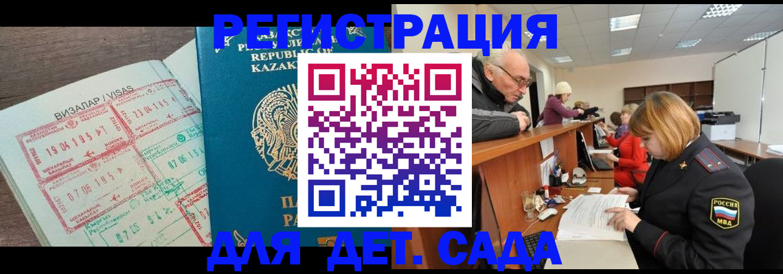 прописка гарантия в Истре